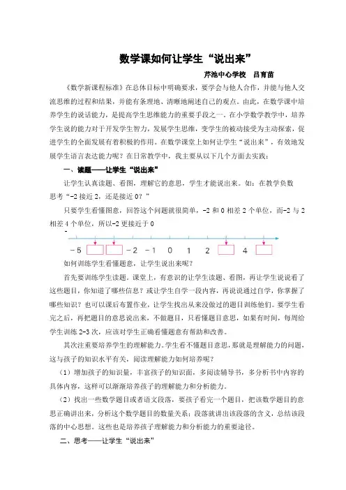 数学课如何让学生“说出来” (2)