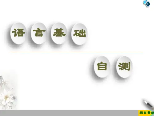 19-20 Unit 1 Section Ⅳ 　Language Points(Ⅱ)(Lesson 