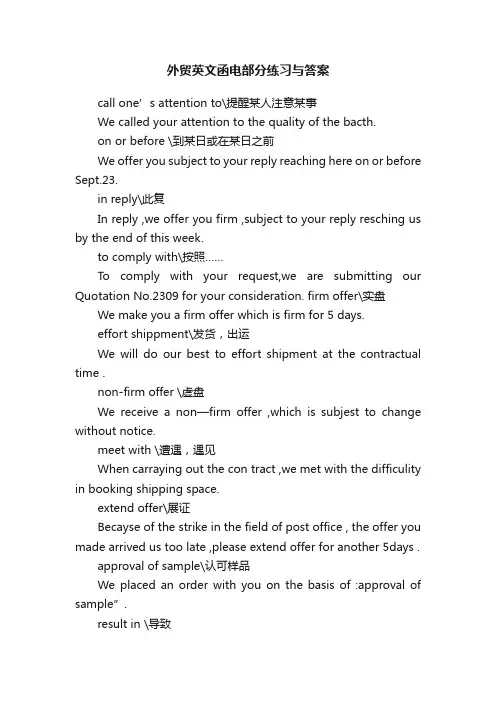 外贸英文函电部分练习与答案