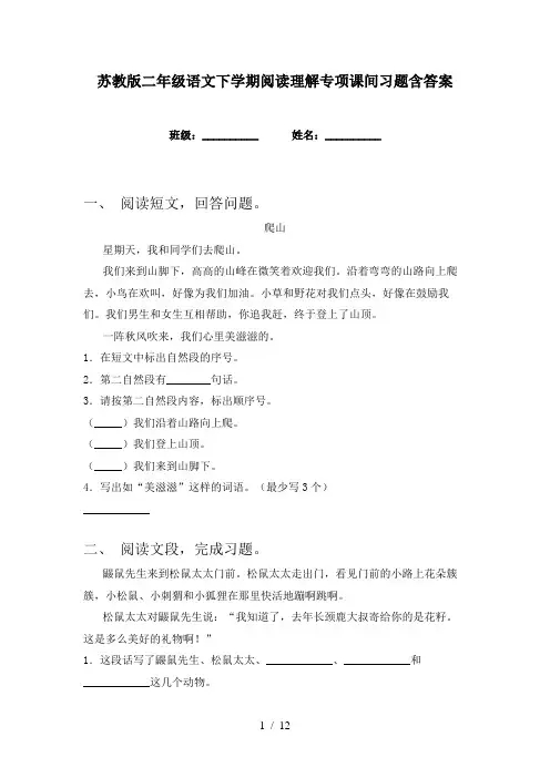 苏教版二年级语文下学期阅读理解专项课间习题含答案