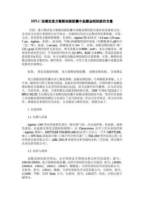 HPLC法测定复方氨酚烷胺胶囊中盐酸金刚烷胺的含量