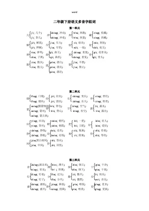 人教版二年级下册语文多音字组词练习