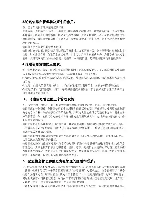 信息管理学教程习题答案