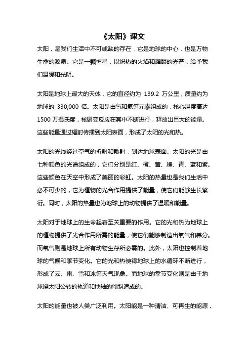 《太阳》课文