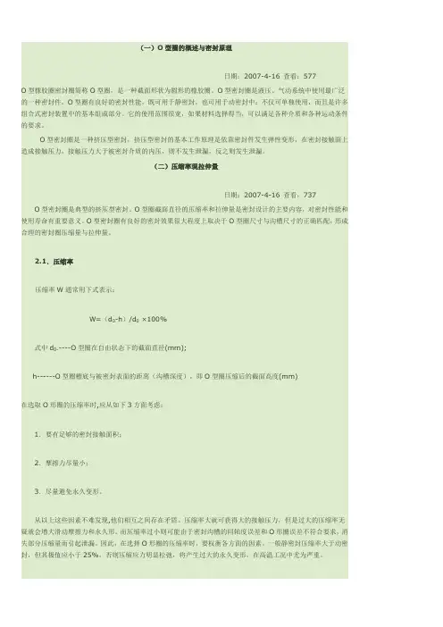 O型密封圈