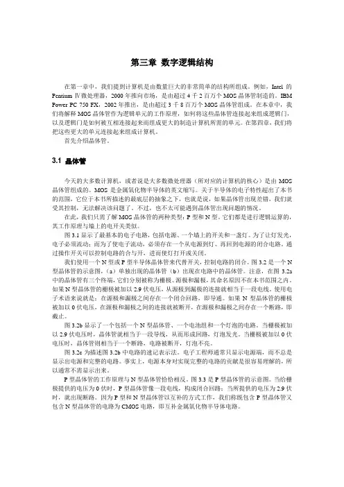 计算机系统概论第三章