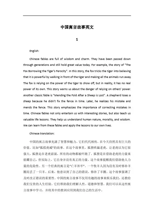 中国寓言故事120字英文
