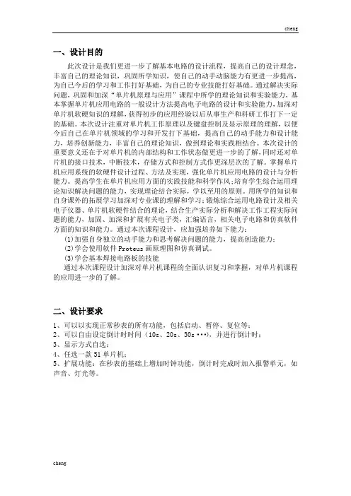 单片机课程设计心得倒计时秒表【模版】
