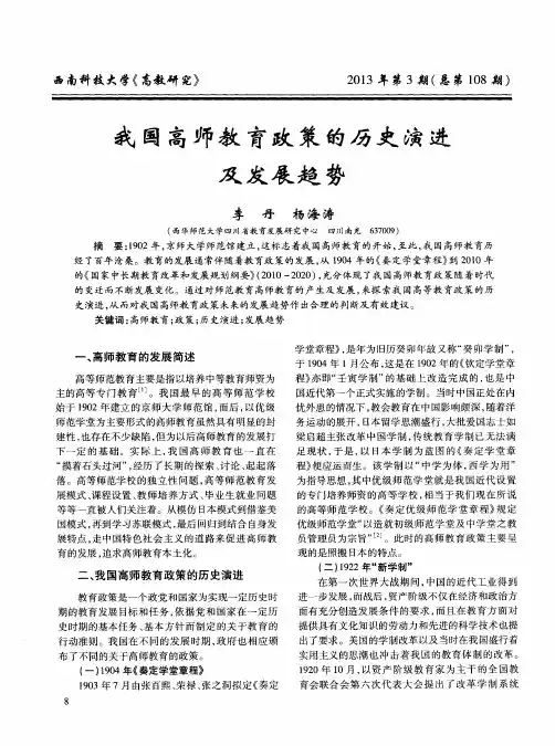 我国高师教育政策的历史演进及发展趋势