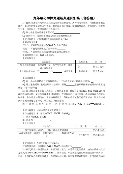 九年级化学探究题经典题目汇编(含答案)