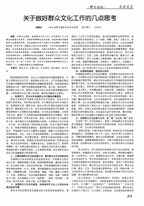 关于做好群众文化工作的几点思考