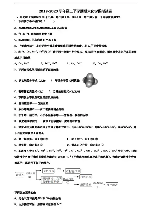 重庆市渝中区2020年高二化学下学期期末学业水平测试试题
