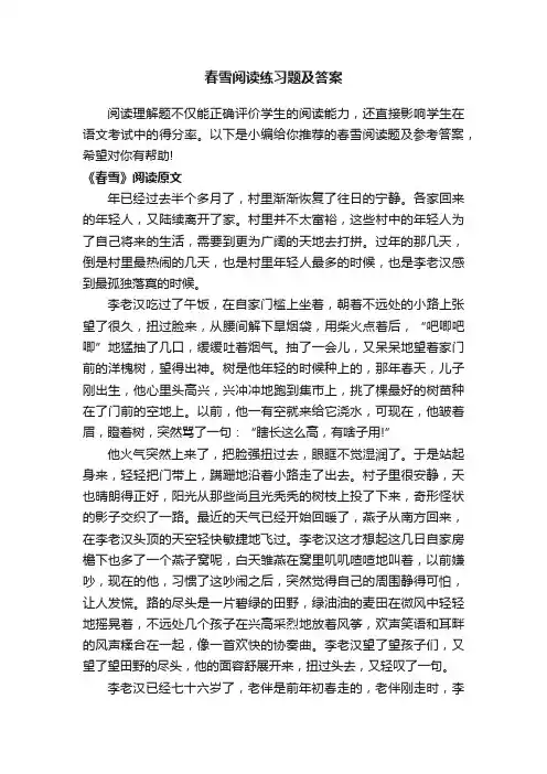 春雪阅读练习题及答案