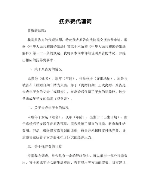 抚养费代理词