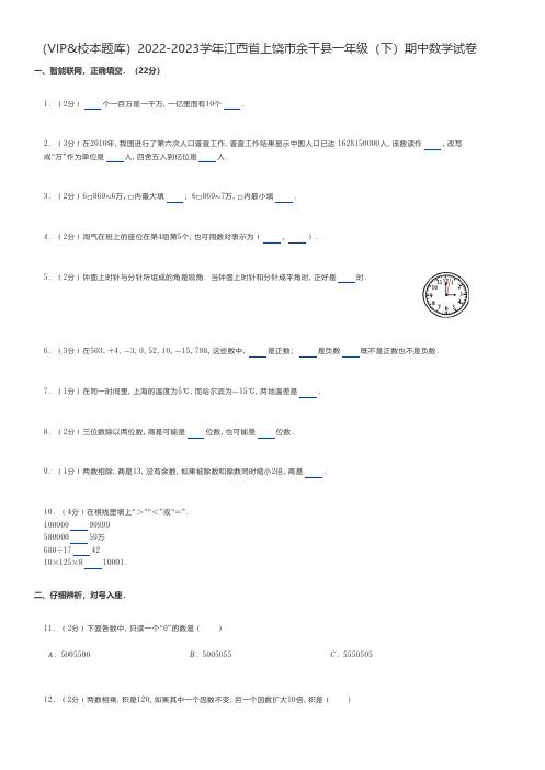 小学数学练习题 2022-2023学年江西省上饶市余干县一年级(下)期中数学试卷