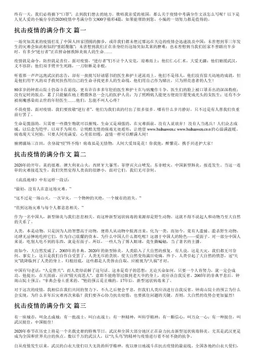 2020疫情中考满分作文800字精彩4篇
