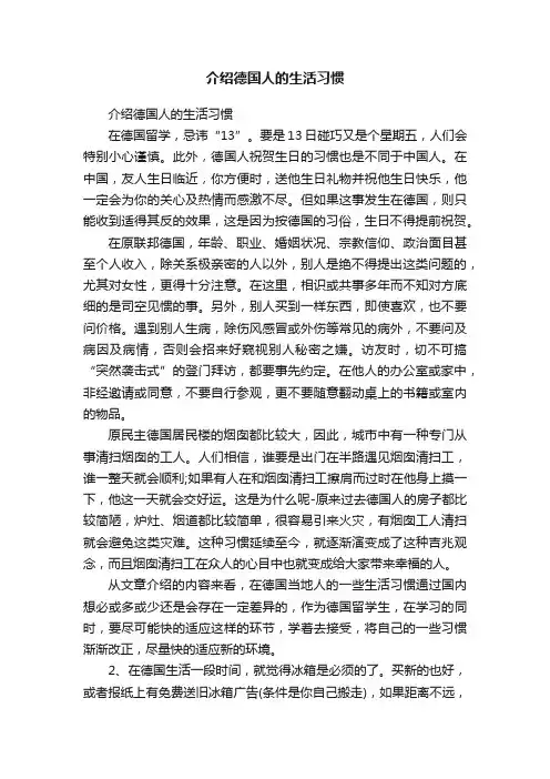 介绍德国人的生活习惯
