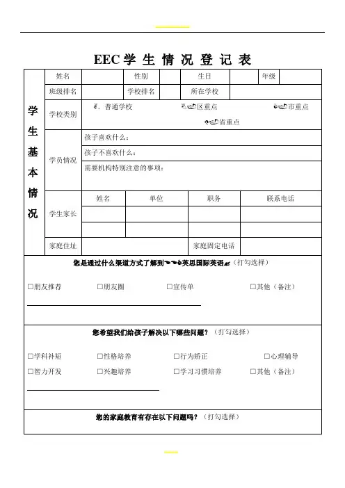 培训机构教育机构学生情况信息登记表