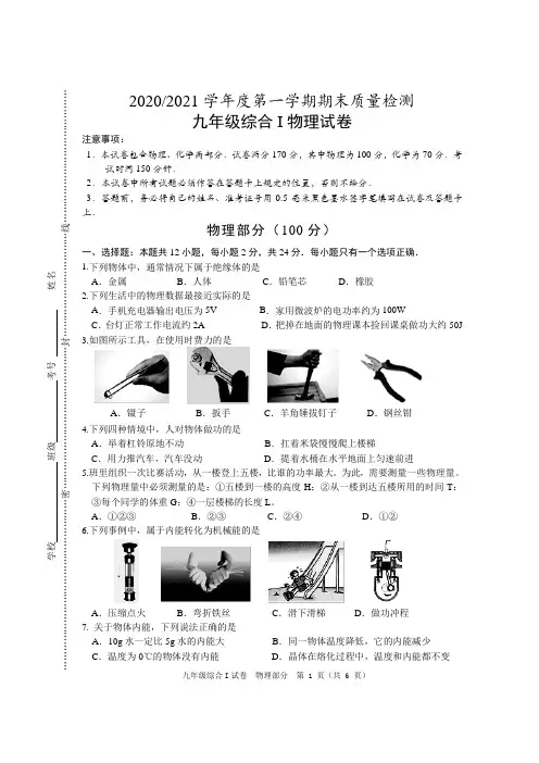 2020-2021学年度第一学期期末质量检测九年级物理试卷