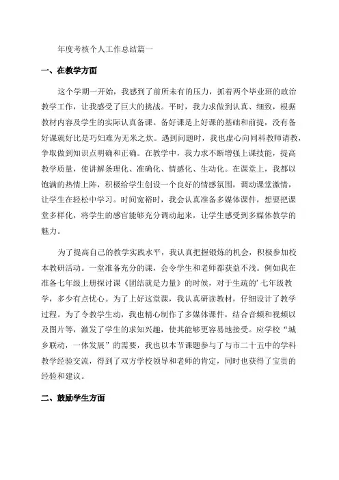 年度考核表个人总结(优秀8篇)