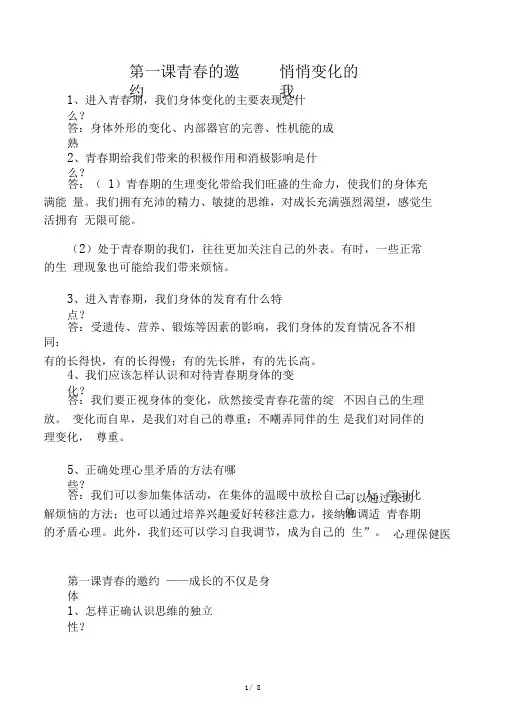 人教版七年级下册道德与法制知识点