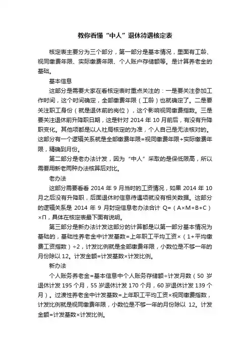 教你看懂“中人”退休待遇核定表