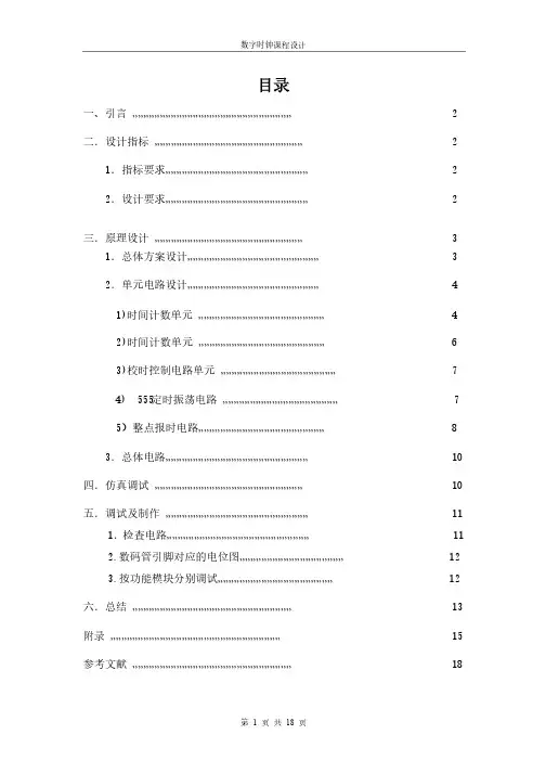 数字时钟设计报告总结