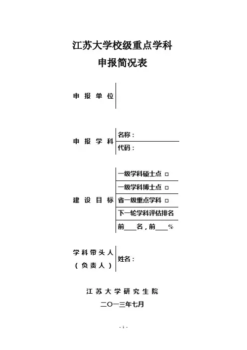 江苏大学校级重点学科