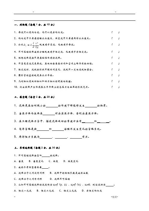 流体力学B卷及答案