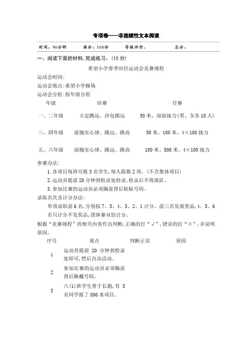 部编版语文六年级下册  非连续性文本阅读(含答案)