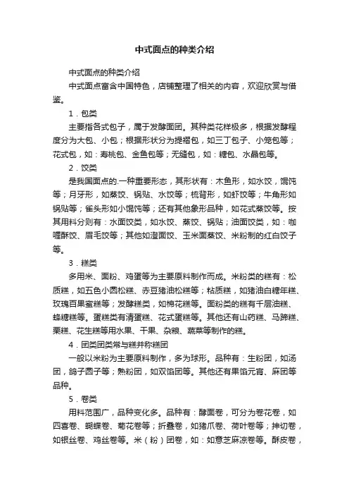 中式面点的种类介绍