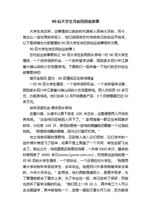 90后大学生当农民创业故事