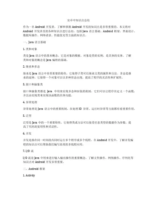 安卓中知识点总结
