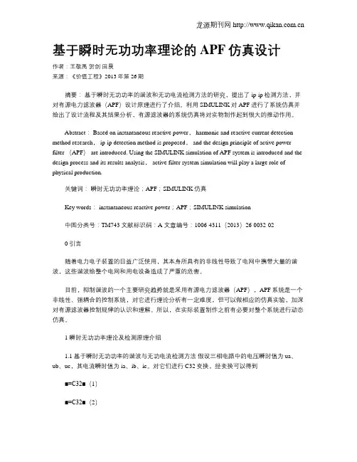 基于瞬时无功功率理论的APF仿真设计