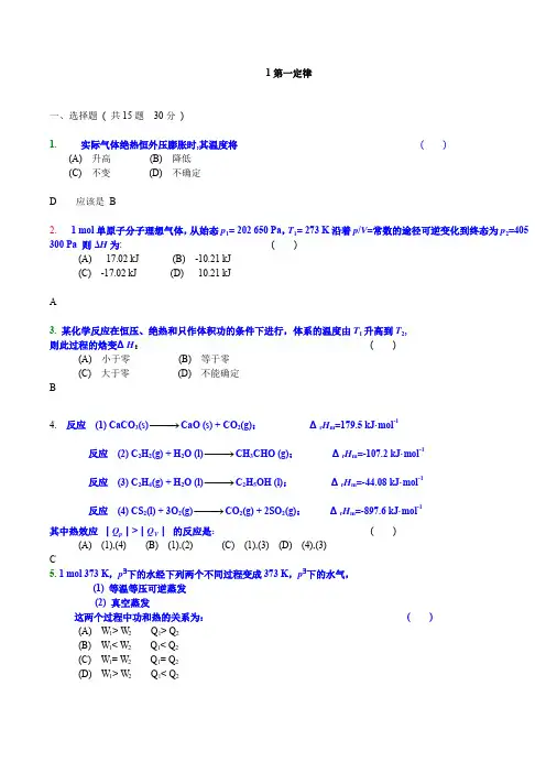 物理化学第一定律