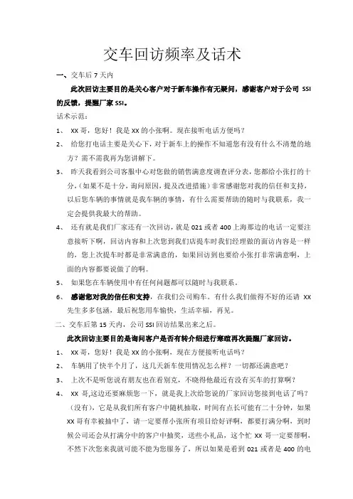 客户交车后回访频率及话术