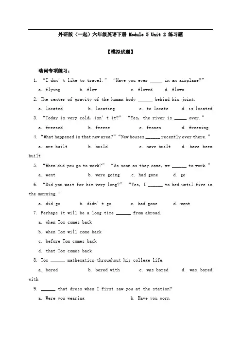 外研版(一起)六年级英语下册 Module 5 Unit 2 练习题(含答案)