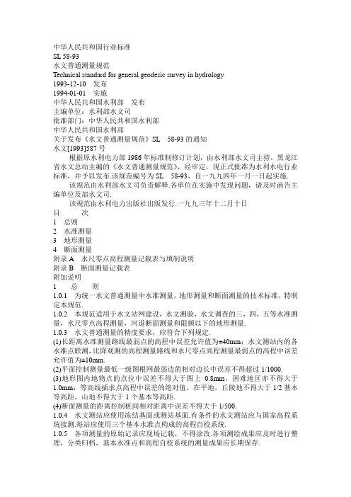 水文普通测量规范