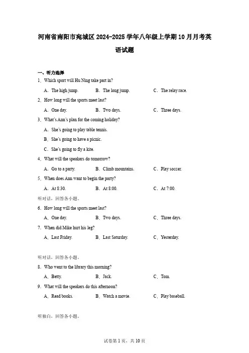 河南省南阳市宛城区2024-2025学年八年级上学期10月月考英语试题