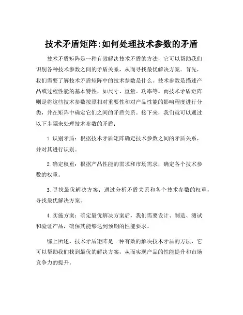 技术矛盾矩阵中的技术参数