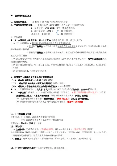 中国当代文学史