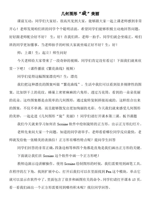 五年级信息技术优质课《几何图形旋美丽》教案