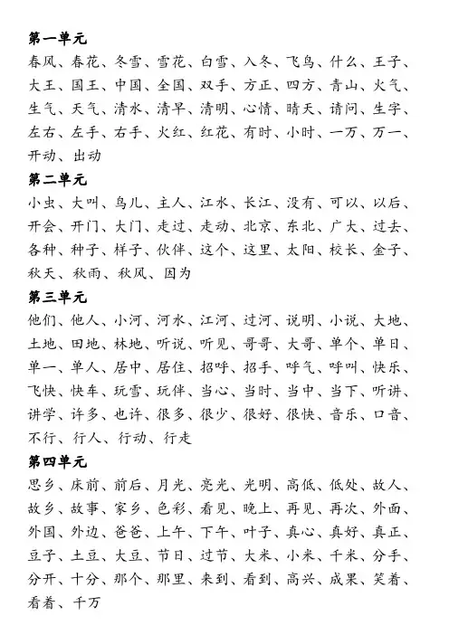 一年级语文四会字组词