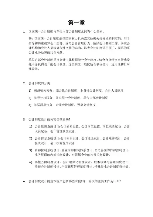 会计制度设计重点