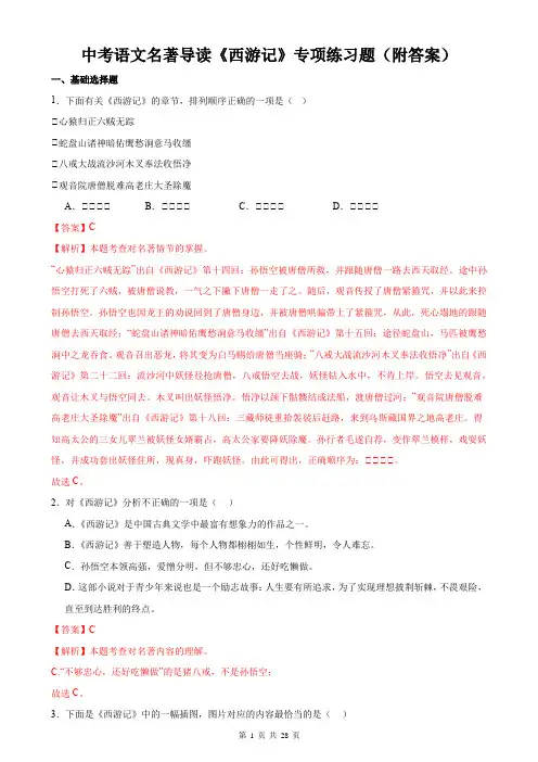 中考语文名著导读《西游记》专项练习题(附答案)