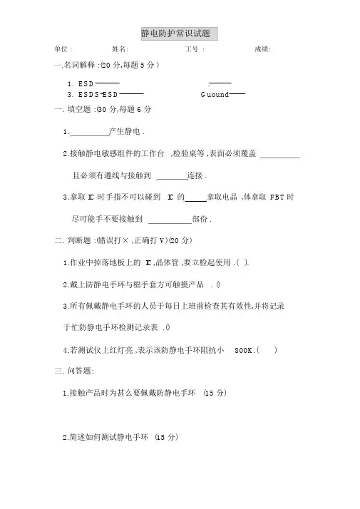 ESD静电防护试题与答案