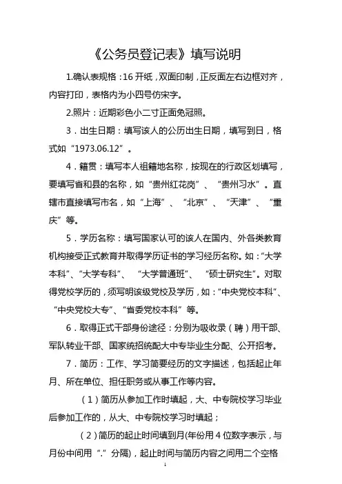 《公务员登记表》填写说明