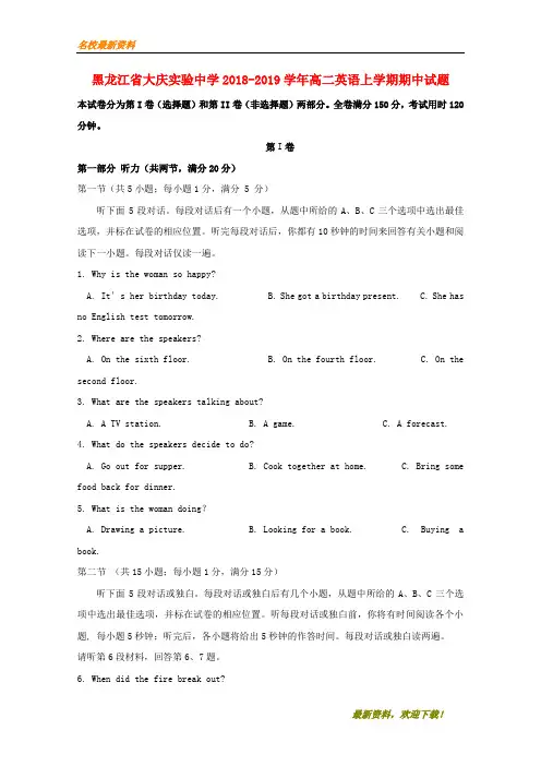2020【新版上市】黑龙江省大庆实验中学高二英语第一学期期中试题