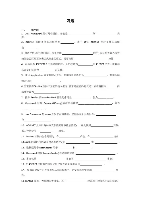 aspnet习题
