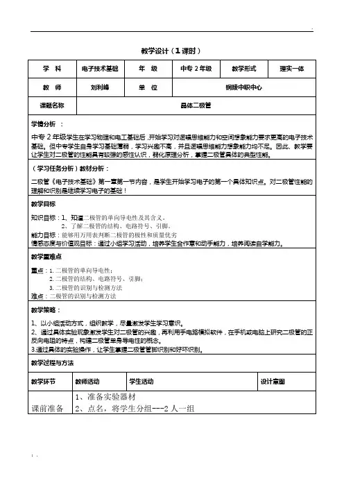 二极管---教学设计